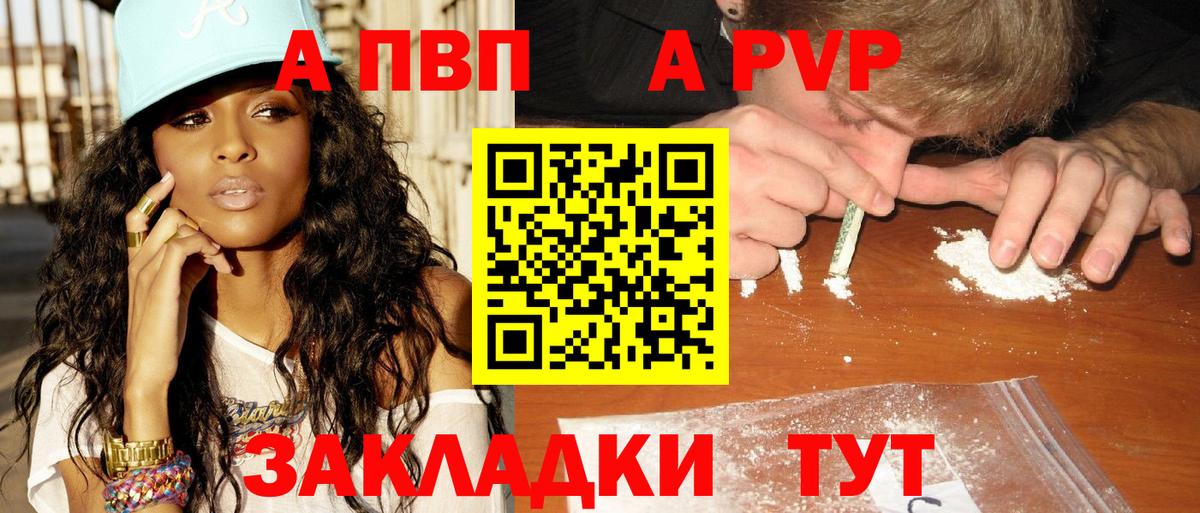 Альфа ПВП Crystall Ноябрьск