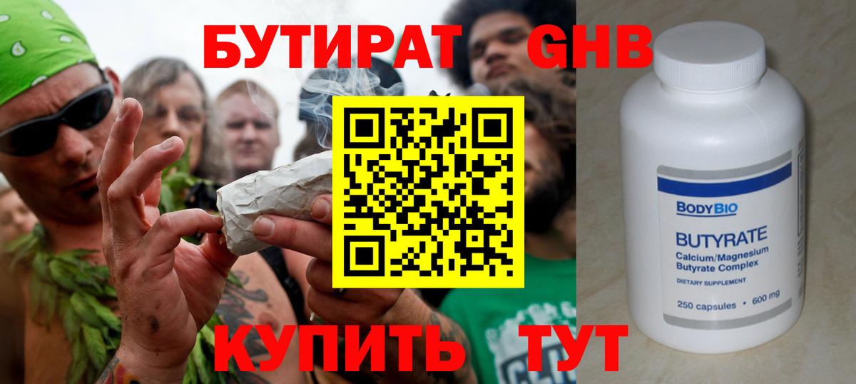 Ноябрьск  БУТИРАТ Butirat  Вход с VPN 