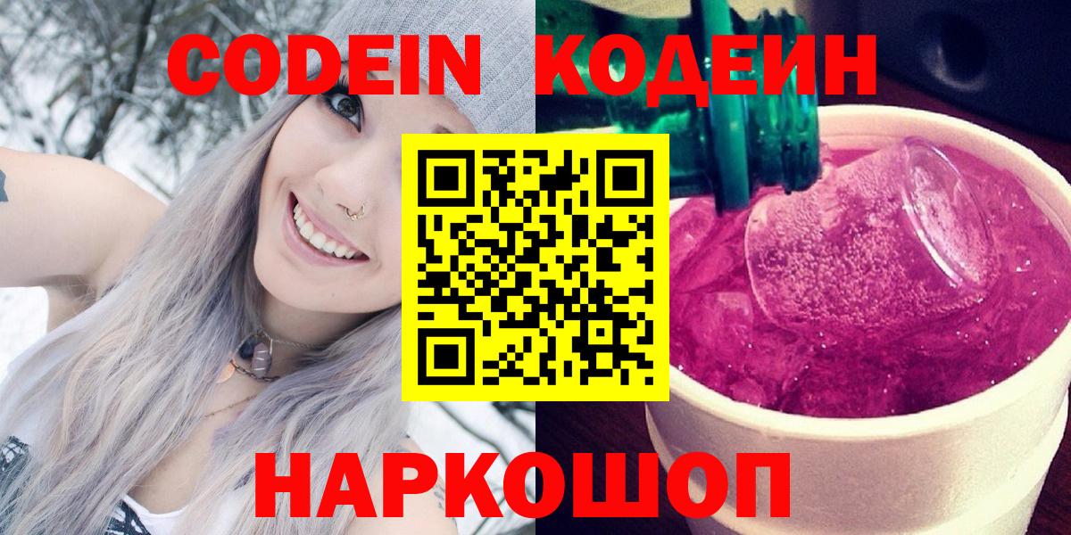 Codein Purple Drank Ноябрьск