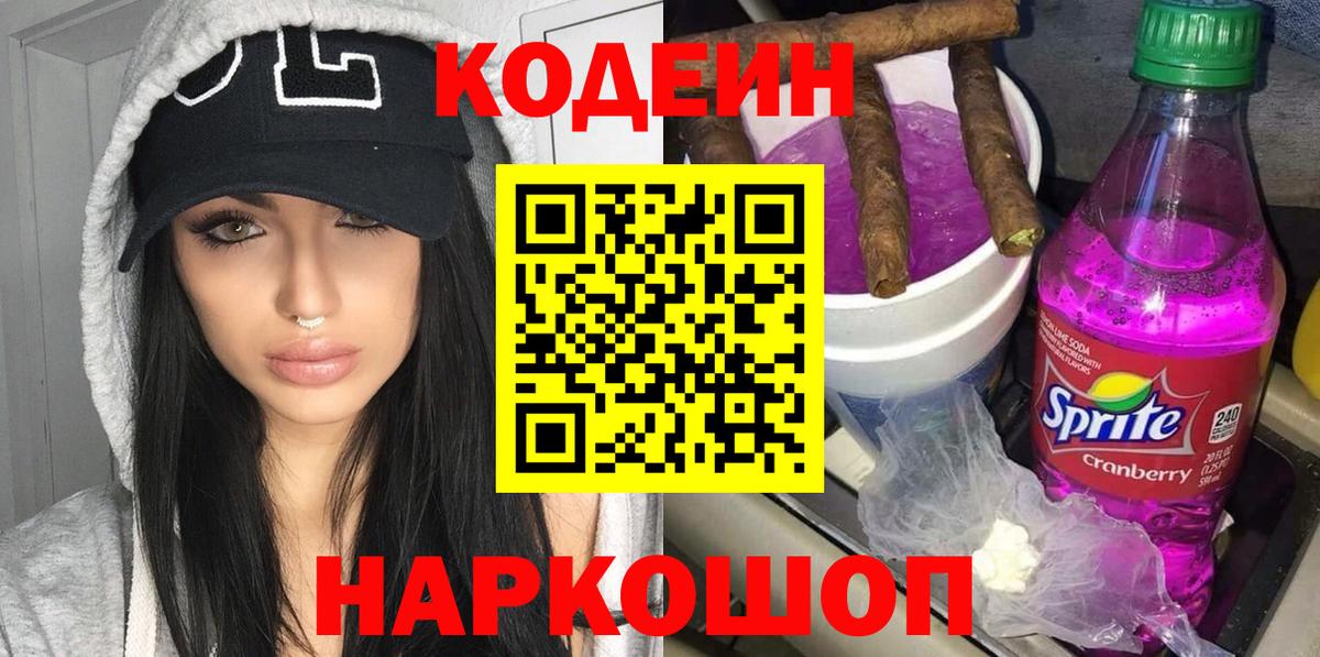Кодеин Purple Drank  Codein напиток Lean (лин)  Ноябрьск  Вход с VPN 