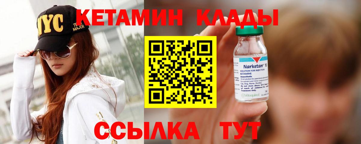Кетамин ketamine Ноябрьск