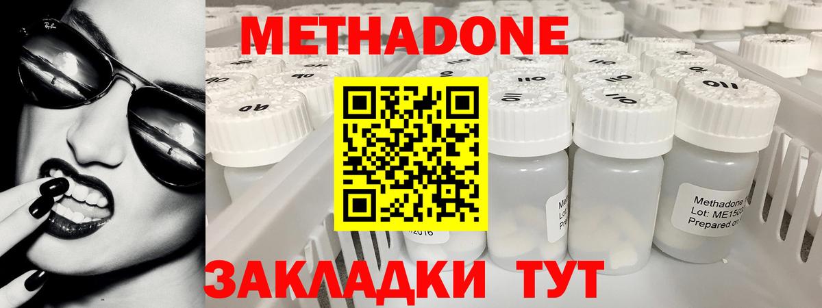 Метадон methadone  Вход с VPN  Метадон мёд  Ноябрьск 