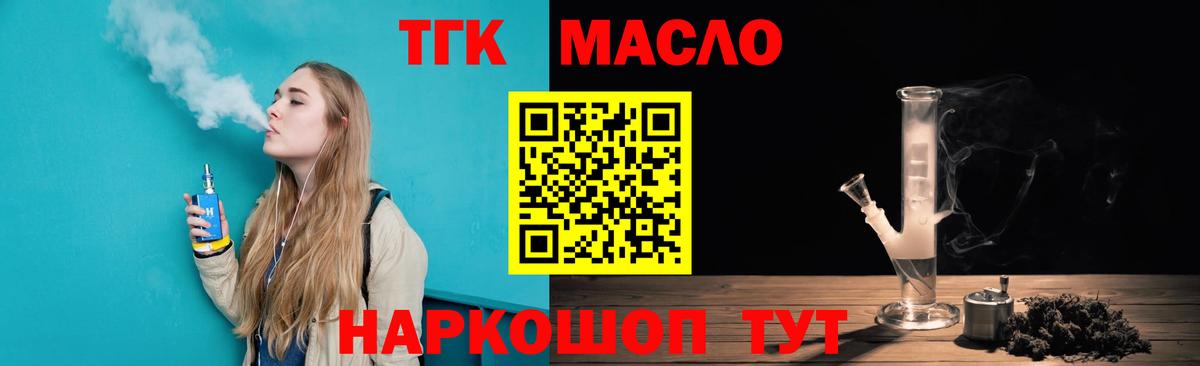 Ноябрьск  ТГК THC oil  Вход с VPN  Дистиллят ТГК Wax 